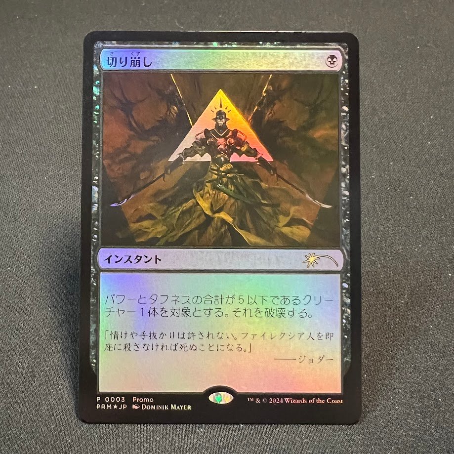 2-46.jpg Cut Down PLG24 JP foil MTG Proxy Cards - Image 1