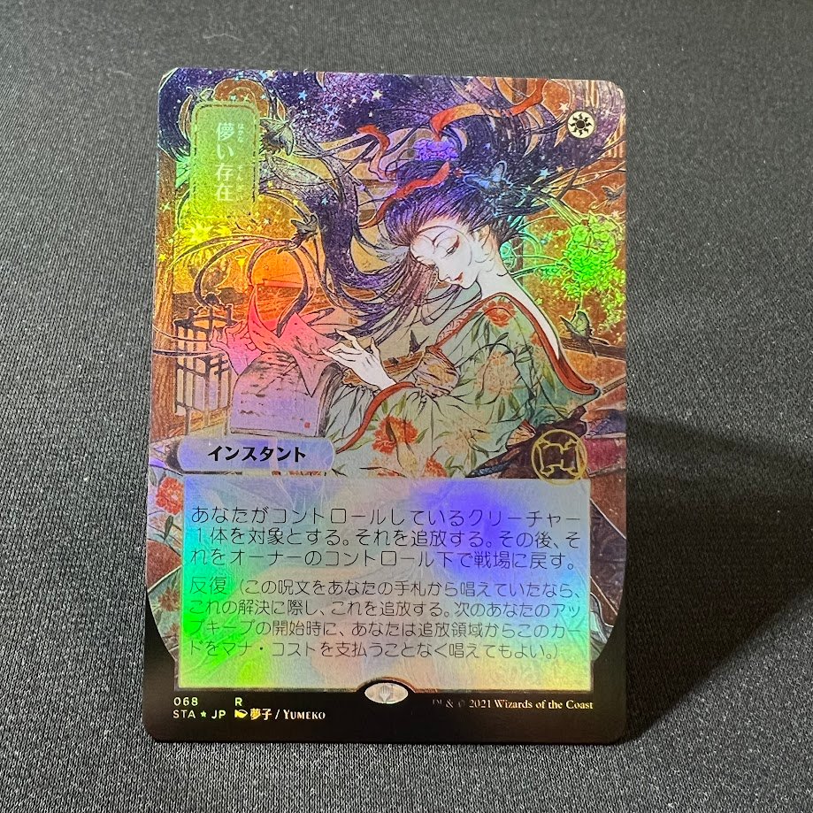 2-59.jpg Ephemerate JP foil MTG Proxy Cards - Image 1