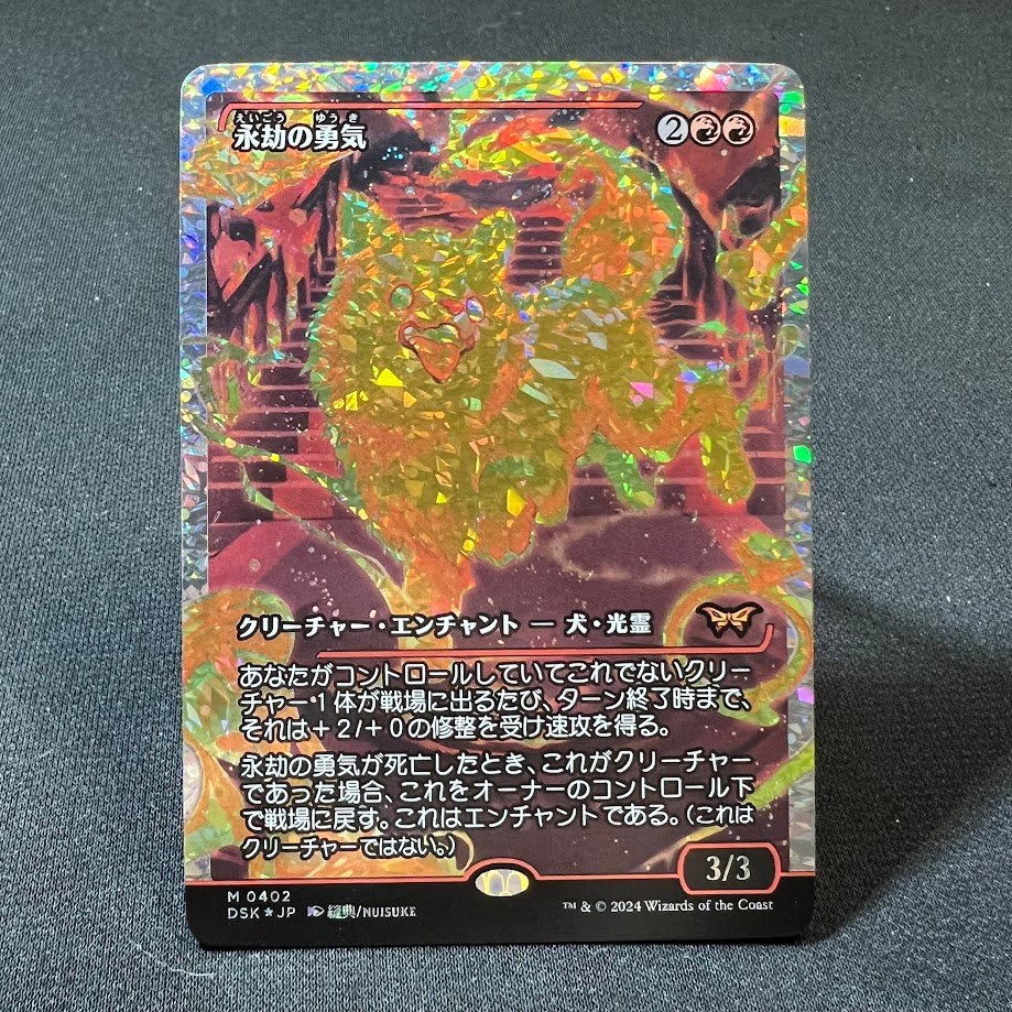 402-1.jpg FRACTURE Enduring Courage #402 JP Foil MTG Proxy Cards - Image 1