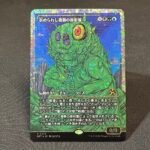 FRACTURE Mimeoplasm, Revered One #415 JP Foil MTG Proxy Cards