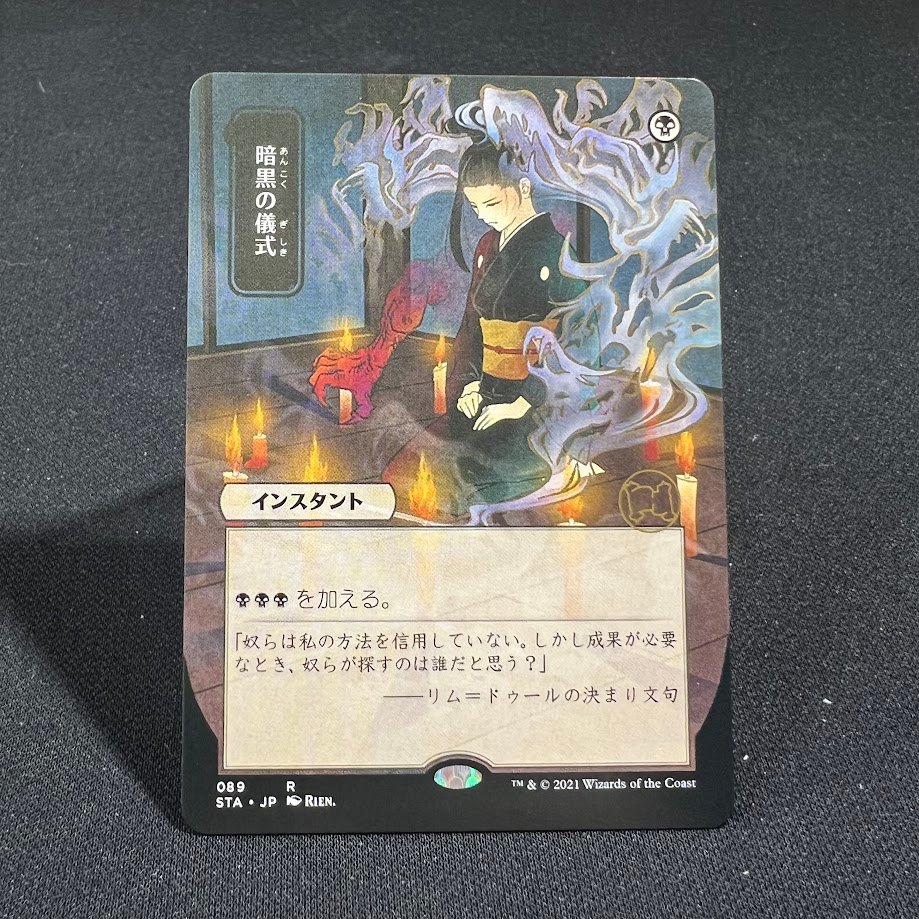 7-21-1.jpg Dark Ritual STA JP #89 MTG Proxy Cards - Image 1