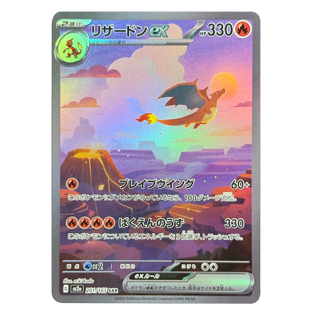 Charizard-ex-·-151-MEW-199-JP.jpg Charizard ex · 151 (MEW) #201-JP Pokemon Proxy Cards - Image 1