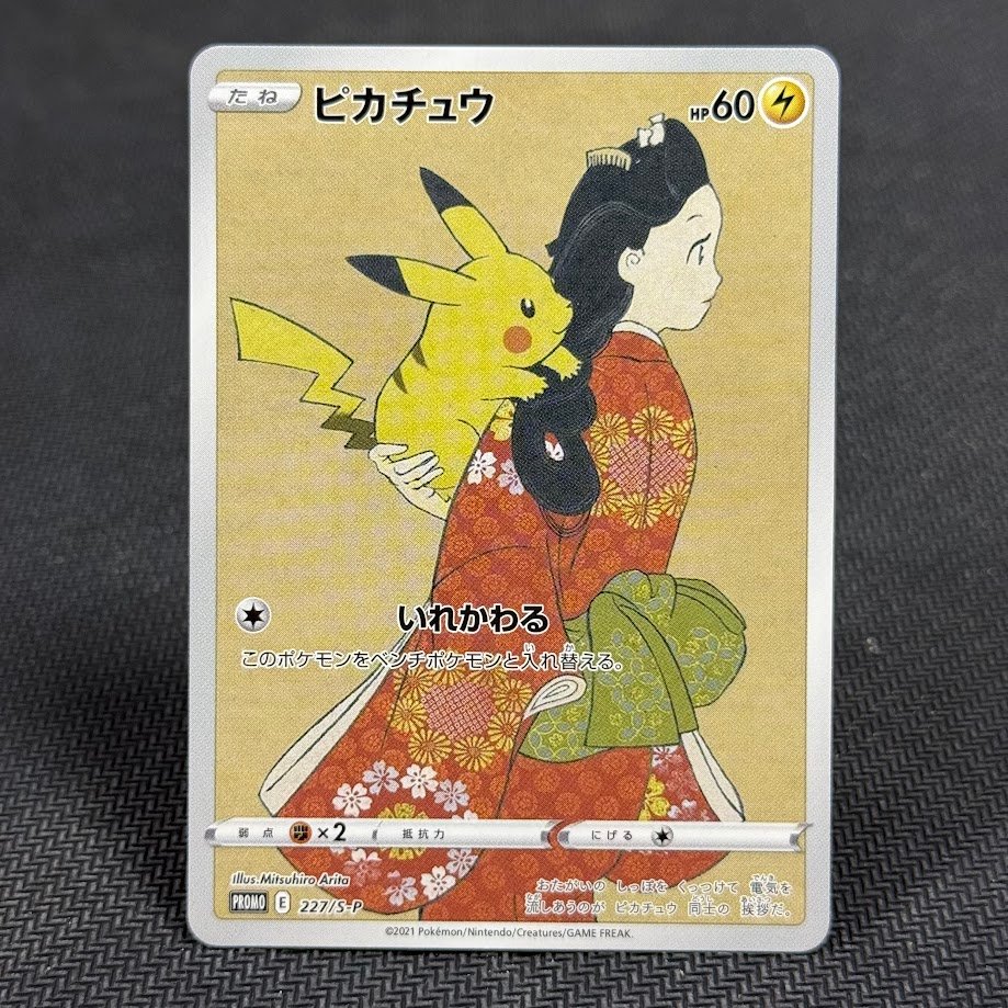 IMG_2056.jpg Pikachu 227/S-P -JP Pokemon Proxy Cards - Image 1