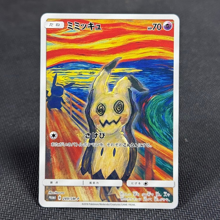 IMG_2058.jpg Mimiqui 289/SM-P -JP Pokemon Proxy Cards - Image 1