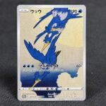Nigosier 226/S-P -JP Pokemon Proxy Cards