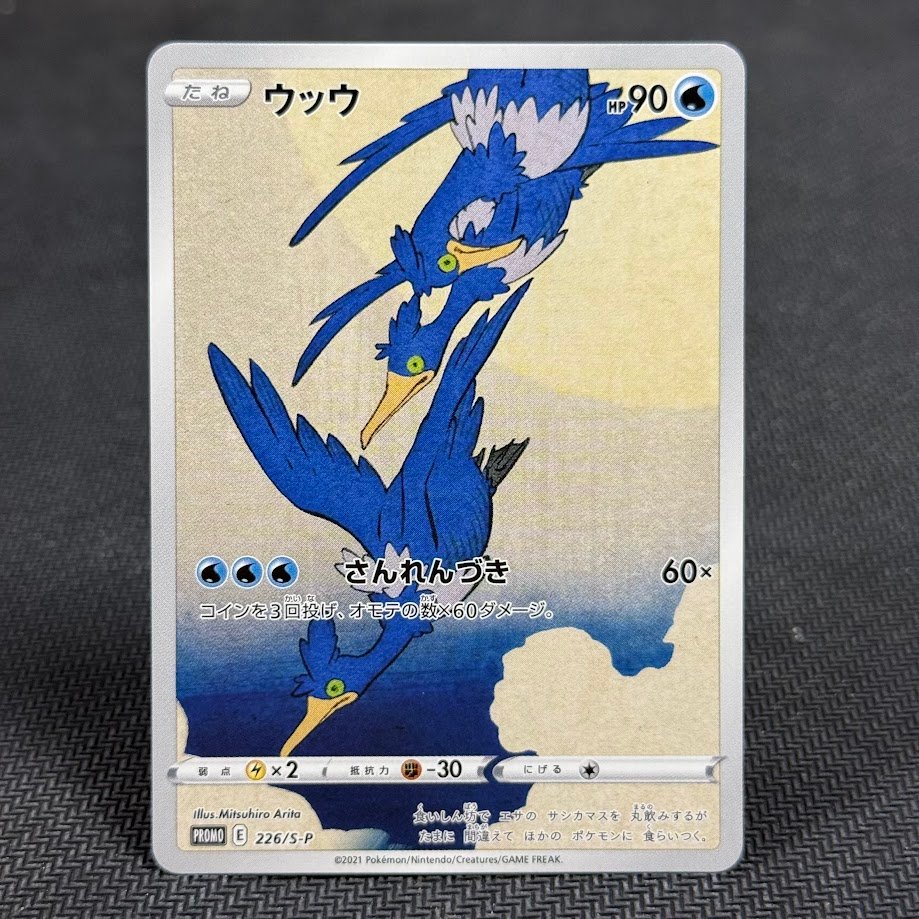 IMG_2060.jpg Nigosier 226/S-P -JP Pokemon Proxy Cards - Image 1