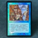 Intuition - Tempest - JP Foil MTG Proxy Cards