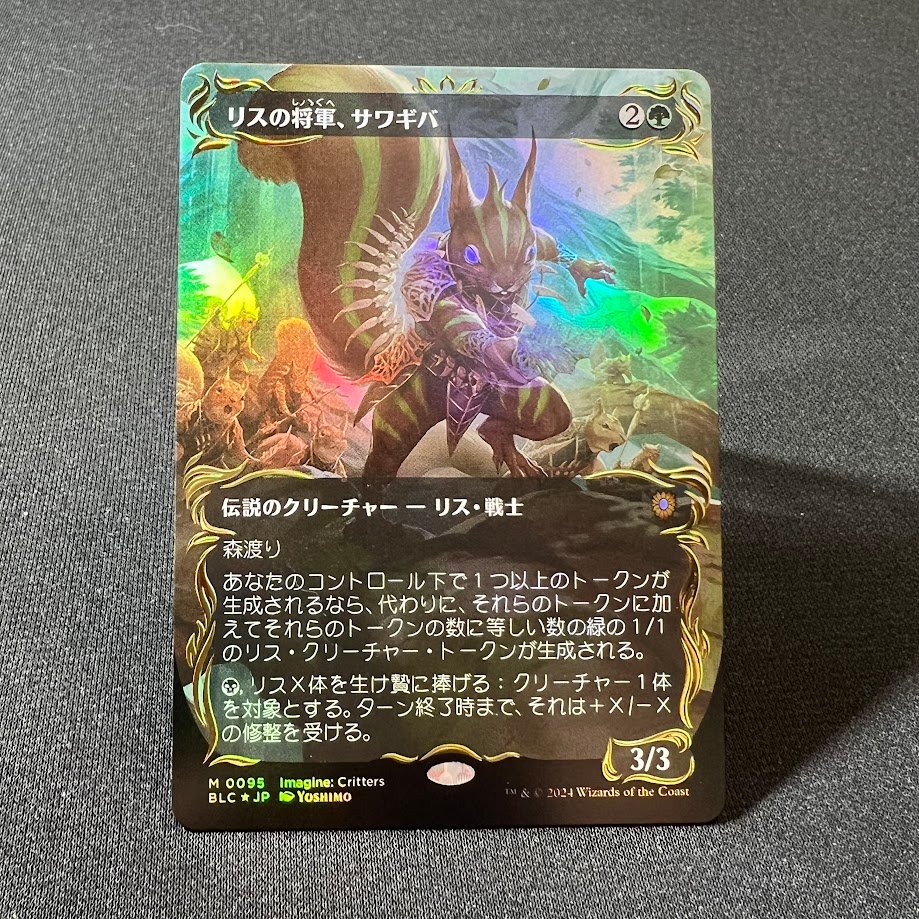 IMG_7548.jpg Chatterfang, Squirrel General #95 (raised foil) Foil MTG Proxy Cards - Image 1