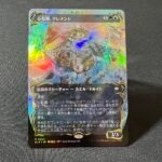 Clement, the Worrywort #347 (raised foil) Foil MTG Proxy Cards