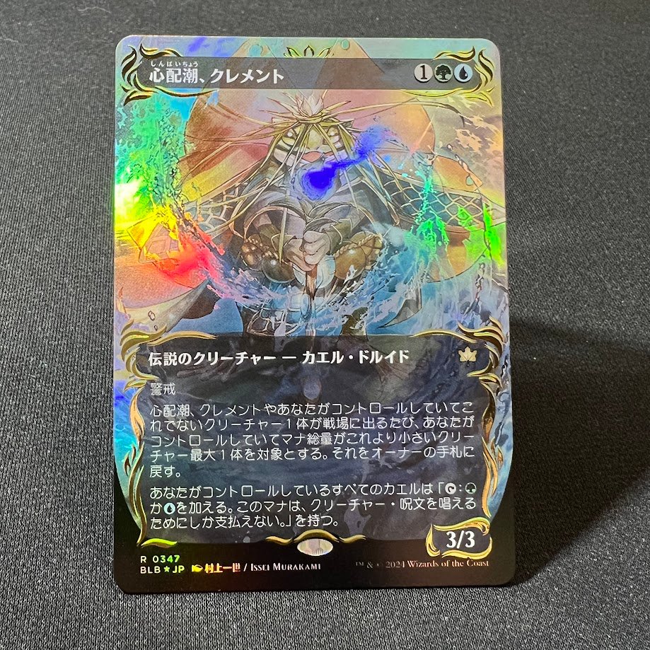 IMG_7549.jpg Clement, the Worrywort #347 (raised foil) Foil MTG Proxy Cards - Image 1