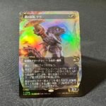 Gev, Scaled Scorch #349 (raised foil) Foil MTG Proxy Cards