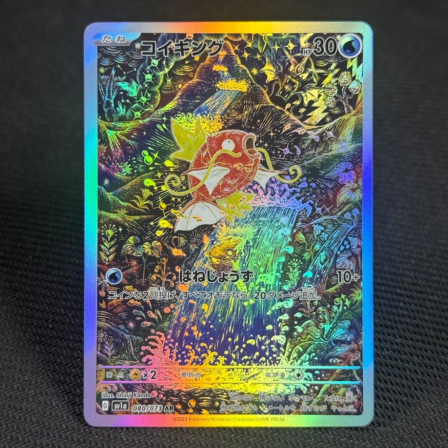 JP-Magikarp-80.jpg Magikarp · Triplet Beat #80 JP Pokemon Proxy Cards - Image 1