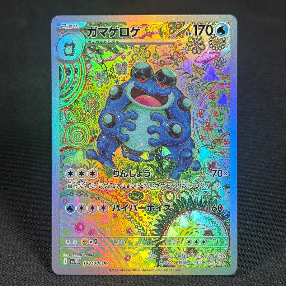 JP-Seismitoad-109.jpg Seismitoad · Black Bolt #109 JP Pokemon Proxy Cards - Image 1