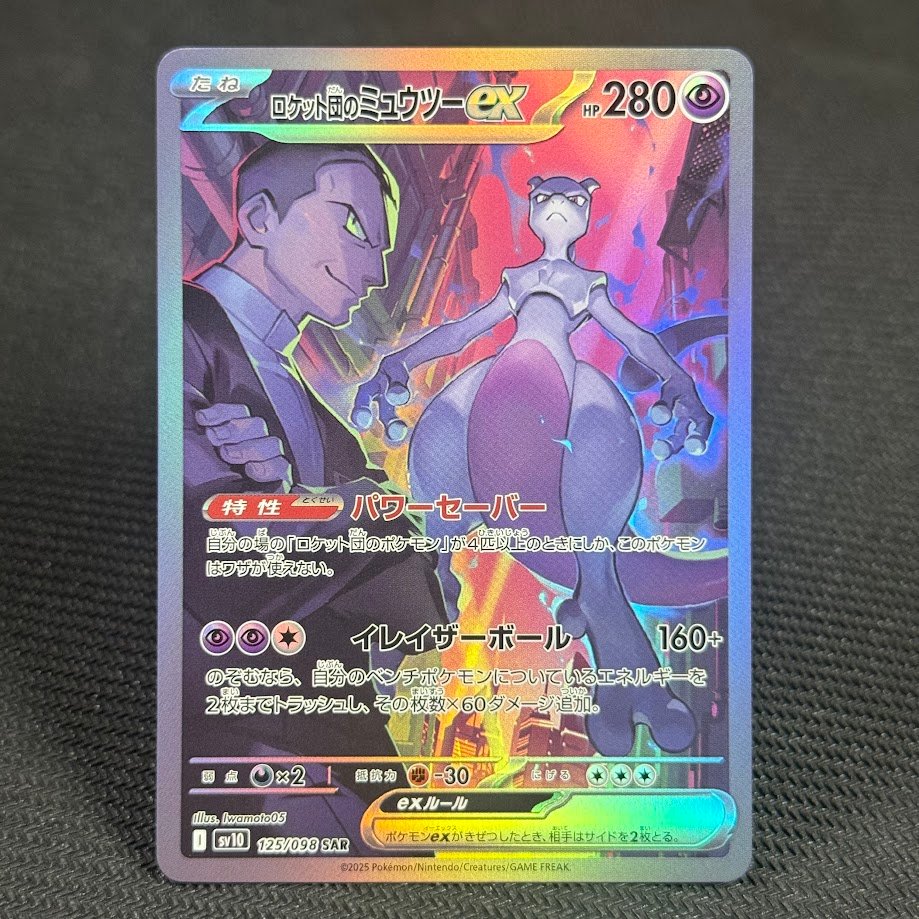 JP-Team-Rockets-Mewtwo-Ex-125.jpg Team Rocket's Mewtwo · Glory of Team Rocket #125 JP Pokemon Proxy Cards - Image 1