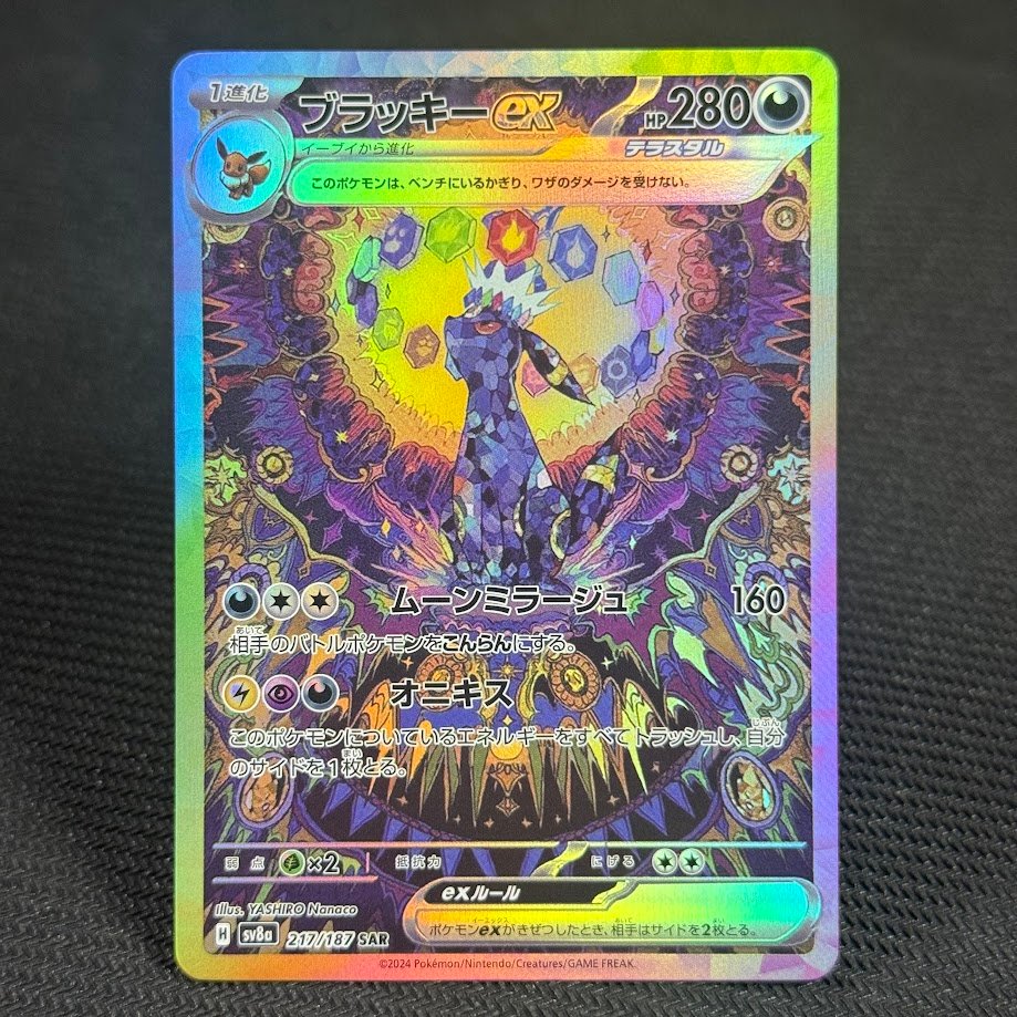 JP-Umbreon-EX-217.jpg Umbreon ex · Terastal Festival EX #217 JP Pokemon Proxy Cards - Image 1