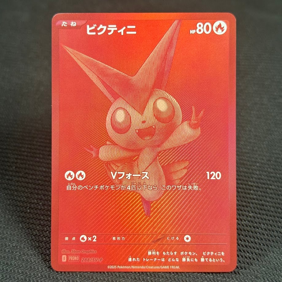 JP-Victini-288.jpg Victini · Scarlet & Violet Promos #288 JP Pokemon Proxy Cards - Image 1