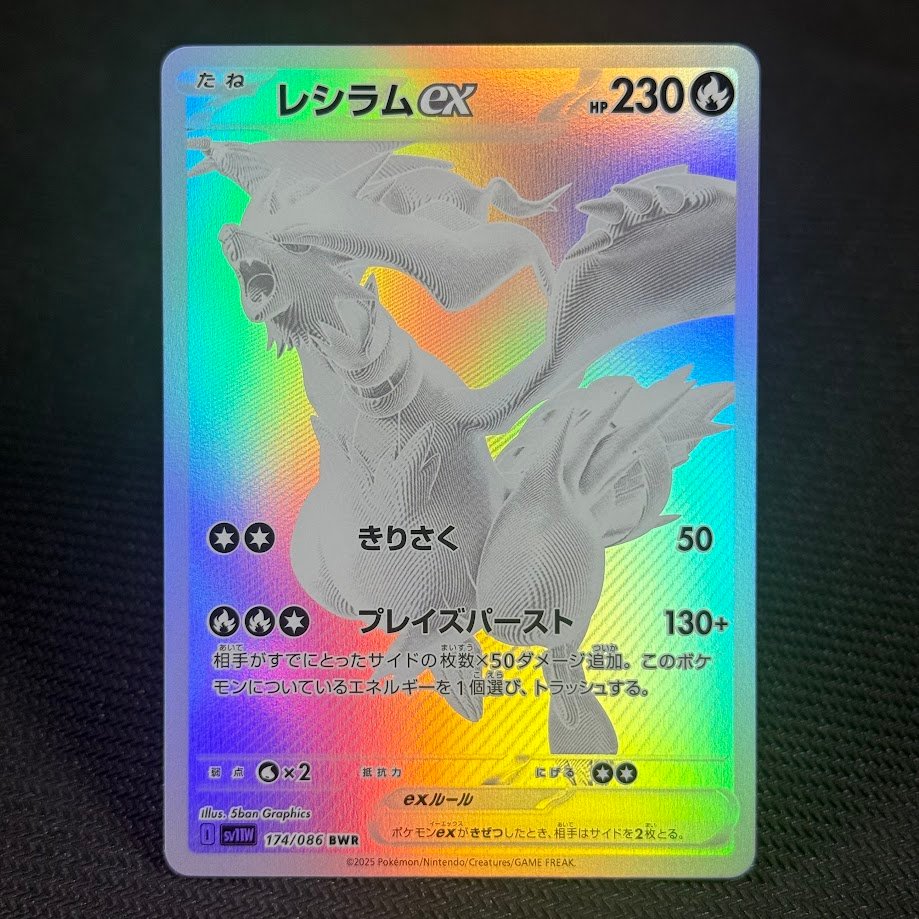 JP-Zekrom-ex-174.jpg Reshiram ex · White Flare #174 JP Pokemon Proxy Cards - Image 1