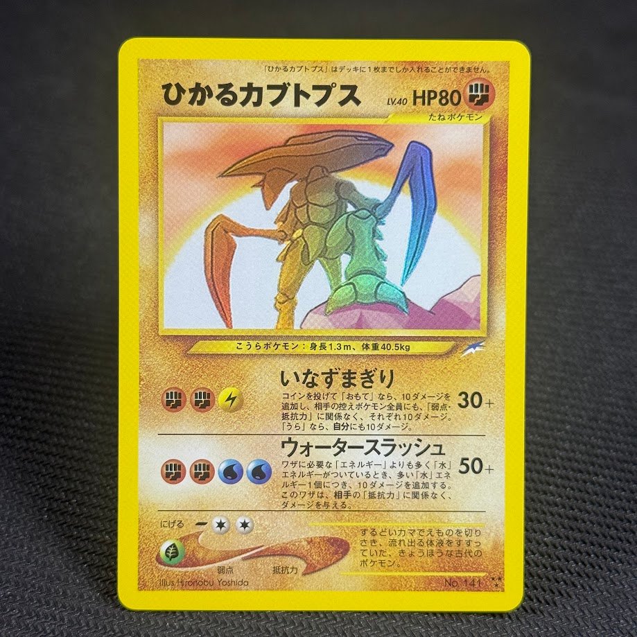 Shining-Kabutops-No.241.jpg Shining Kabutops · Darkness and to Light # 80/113 No.241 JP Pokemon Proxy Cards - Image 1