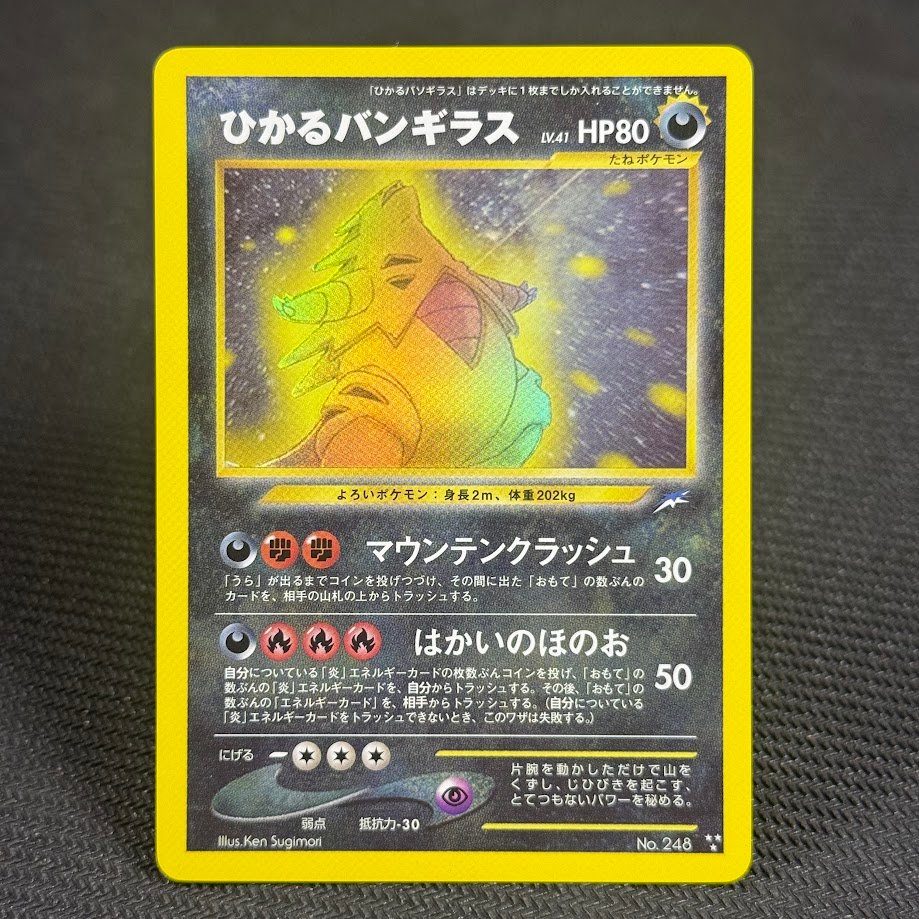 Shining-Tyranitar-No.248.jpg Shining Tyranitar · Darkness and to Light #82/113 No.248 JP Pokemon Proxy Cards - Image 1
